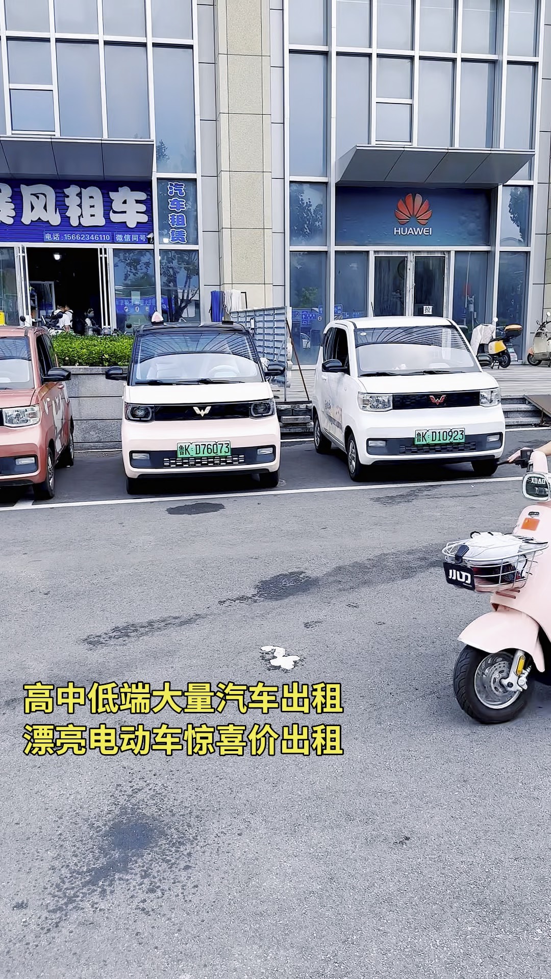 威海出行新选择 租车、电动车与汽车出租全攻略